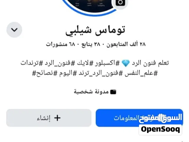 صفحة فيسبوك فيها 28000 الف متابعة حقيقيين مشاهده عاليه السعر 25 الف ريال كلمه