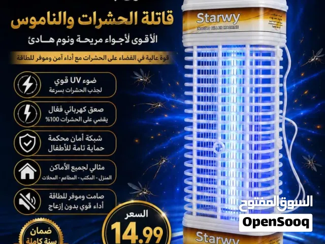 قاتلة حشرات starway الأصلية لمبة الاصلبة التوصيل مجاني احذر التقليد كفاله عامين اقل سعر بالمملكة