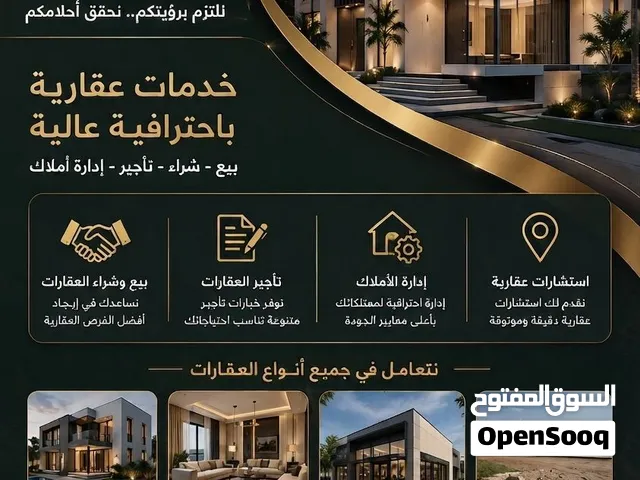 دار الصفوة للعقارات