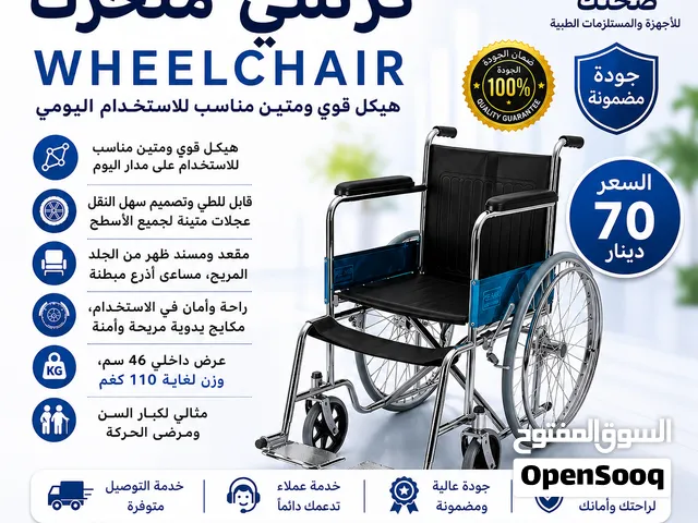 كرسي متحرك طبي جديد قابل للطي عرباية مقعدين جودة ممتازة وزن لغاية 120 كغم Standard Wheelchair