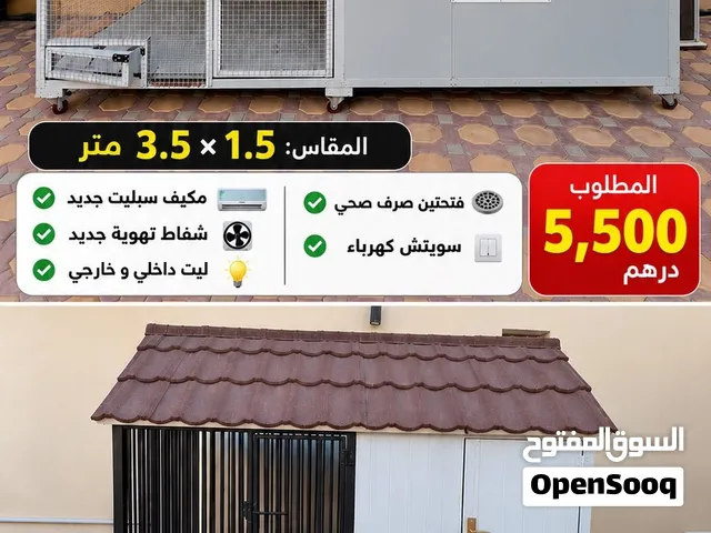 للبيع بيوت للكلاب مع المكيفات