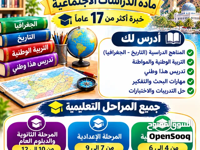 مدرس جغرافيا