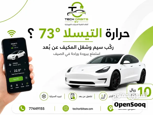 شريحة SIM لتيسلا
