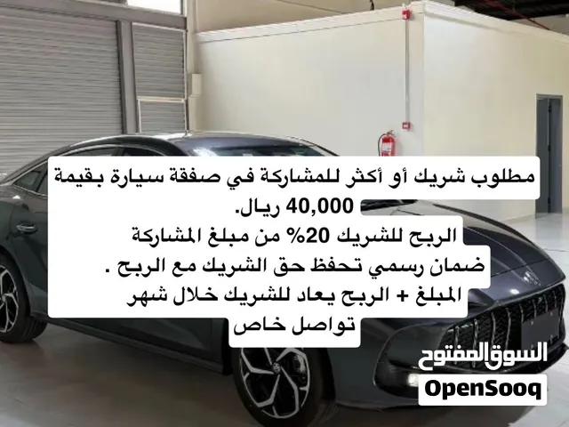 ابحث عن شريك في صفقة سيارة