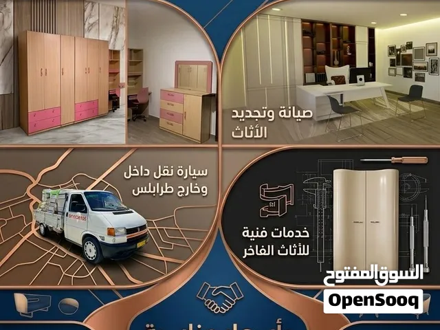 فني فك وتركيب الاثاث وسيارة نقل