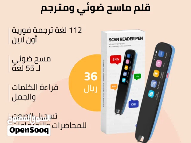 تخفيض على مترجم صوتي وماسح ضوئي ومسجل صوت