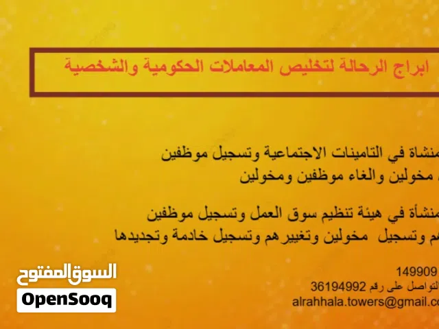أبراج الرحالة لتخليص المعاملات