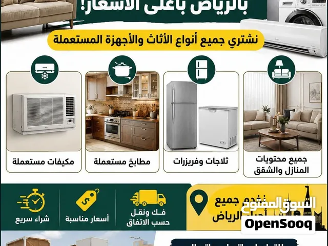 نشتري الأثاث المستعمل مطابخ مكيفات بالرياض