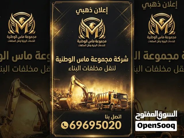 تأجير حاويات انقاض البناء