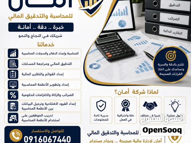 شركة أمان للمحاسبة والتدقيق المالي
