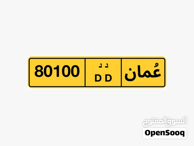 رقم خماسي للبيع 80100