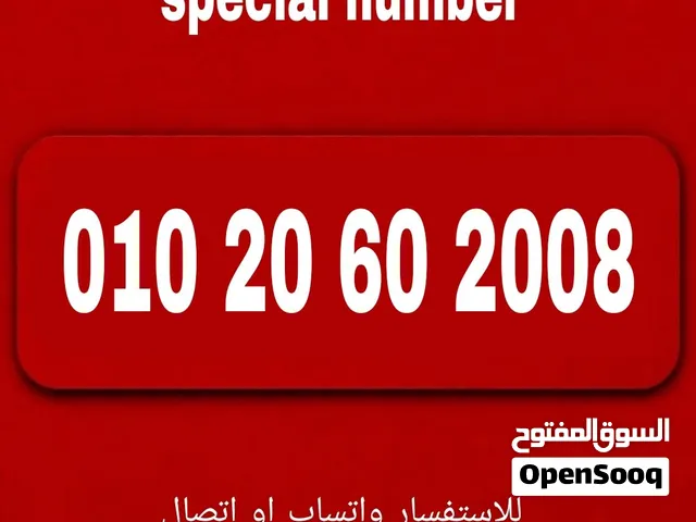 رقم مميز فودافون كارت شحن جديد بالعلبه لم يستخدم