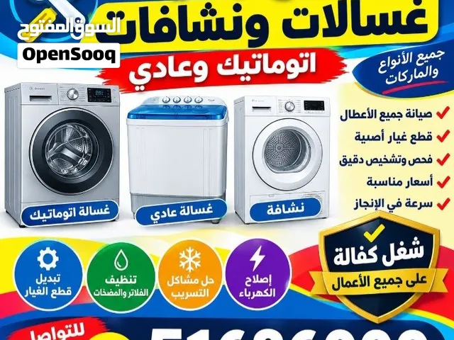 تصليح بكفاله  غسالات