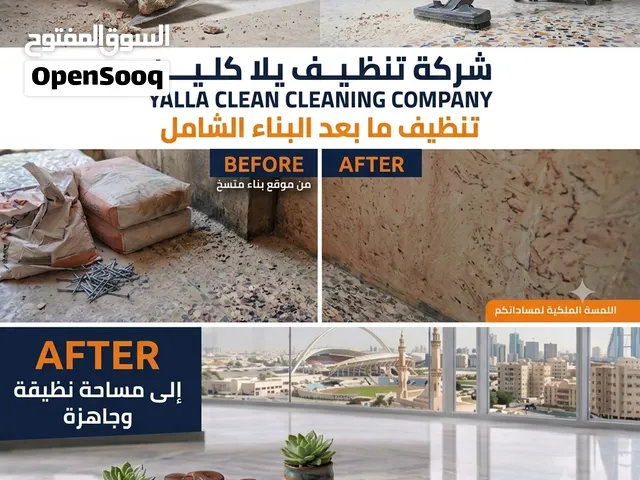 خدمة التنظيف الشامل والاحترافي بعد البناء والتشطيب