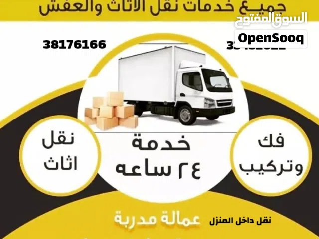 نقل الاثاث البحرين
