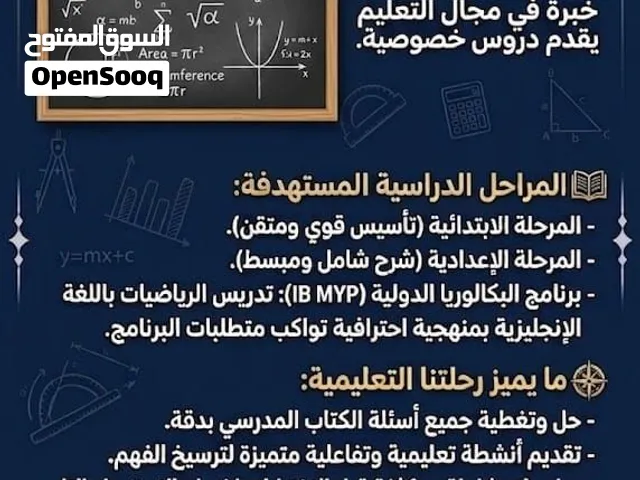 معلم رياضيات لديه خبرة في مجال التدريس يقدم دروس خصوصية بأسلوب مبسط واحترافي
