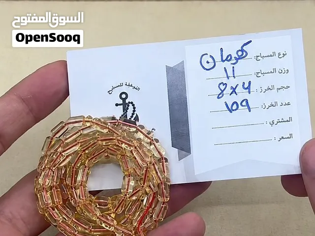 مسباح كهرمان