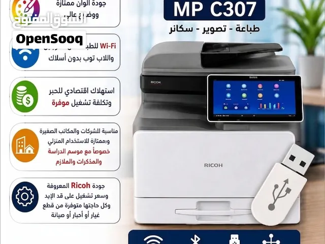 خدمات الطباعه والتصوير المتكامله مع مكنه طباعه وتصوير وسكانر الوان ريكو 307 - مقاسA4 - واى فاى