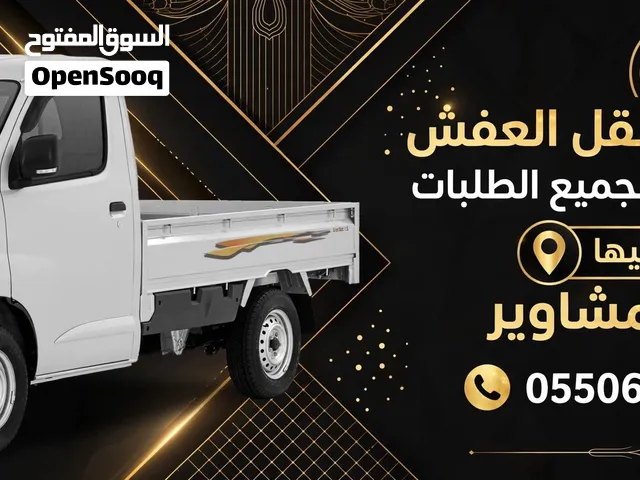 دباب مشاوير ونقل العفش - جازان وضواحيها السلمي للمشاوير توصيل سريع وآمن لجميع الطلبات نقل