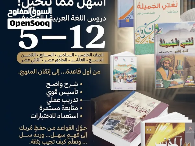 معلم لغة عربية محترف للصفوف 5–12 تأسيس ومتابعة واستعداد للاختبارات