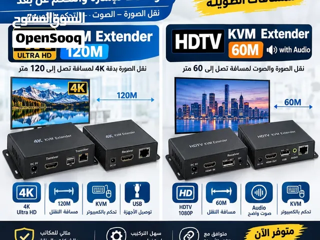 كابلات ومحولات موسعات kvm بجودة عالية متوفرة نقل مسافة 120m و مسافة 60m يتوفر لدينا خدمة توصيل