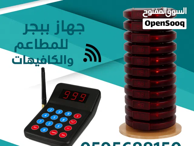 جهاز نداء المطاعم البجر لتحسين تجربة العملاء وزيادة سرعة وكفاءة الخدمة!