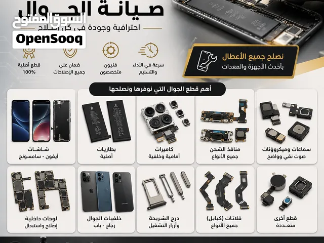 صيانه جوال متناقله فورررريه
