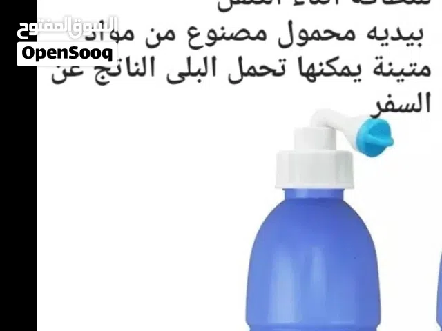 قارورة الطهارة المتنقلة سهلة الحمل والاستخدام مناسبة في تنقلات السفر اثناء الطائرة وحمامات الاماكن ا