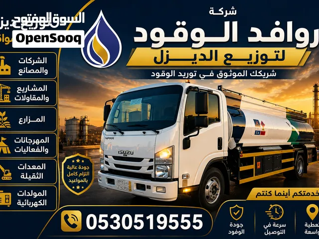 ديزل لجميع المناطق
