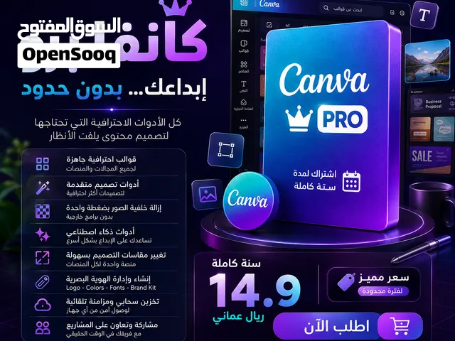 كانفا برو Canva Pro  اشتراك سنة  تصميم احترافي  أدوات ذكاء اصطناعي  قوالب جاهزة