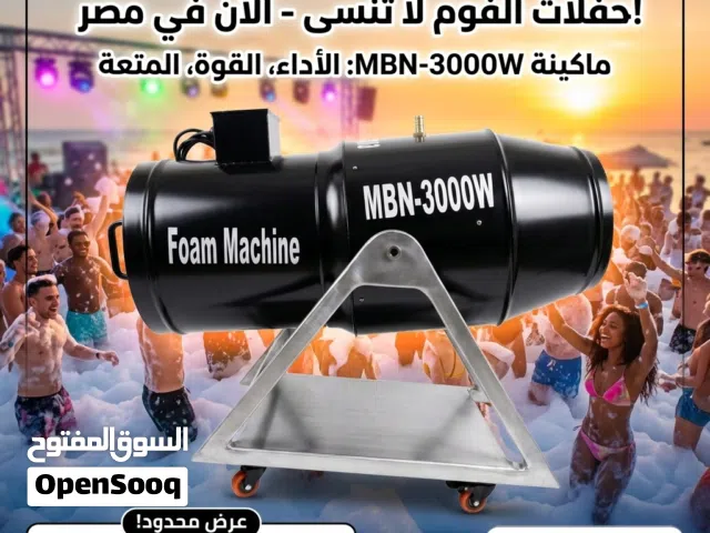 ماكينه فوم للحفلات