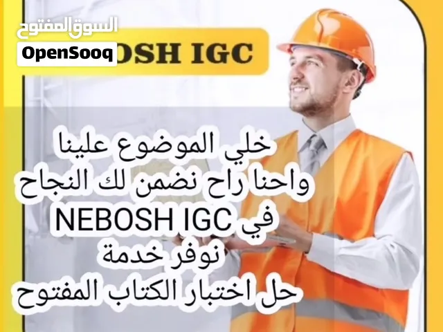 خدمة حل اختبار النيبوش NEBOSH IGC Answer