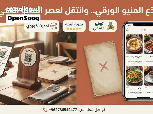 انتقل لعصر المنيو الذكي!