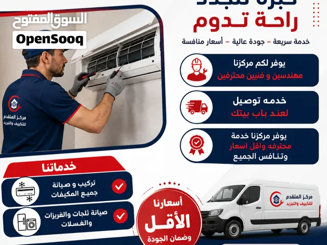 صيانه المكيفات والغساله والتلاجات