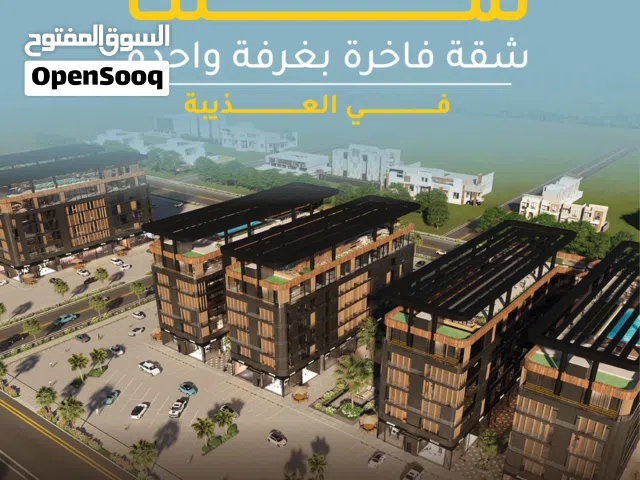 شقة للبيع في موقع استراتيجي في العاصمة مسقط