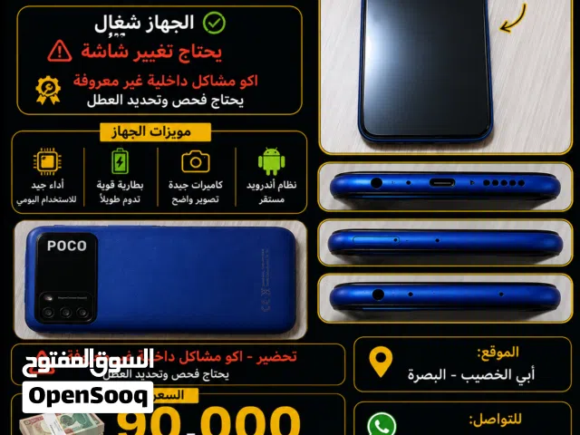 POCO C31 للبيع – يحتاج تغيير شاشة
