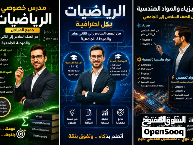 مدرس خصوصي رياضيات وفيزياء وهندسة للمدرسة والجامعة  Math, Physics،Circuits & Engineering Tutor