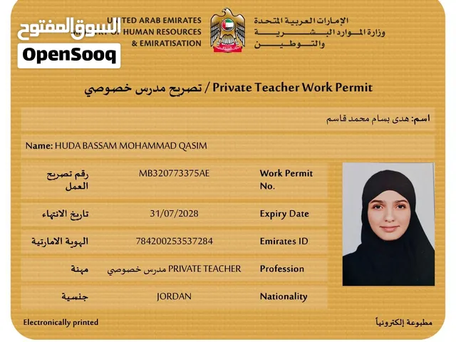معلمة خاصة لجميع المراحل الدراسيه