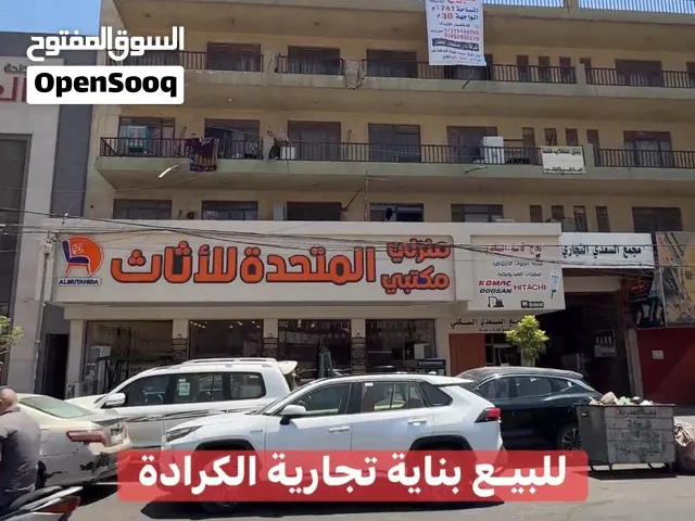للبيع بناية تجارية في الكرادة