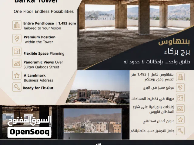 Office Penthouse for lease on Sultan Qaboos St. - بنتهاوس مكتبي للتأجير على شارع السلطان قابوس