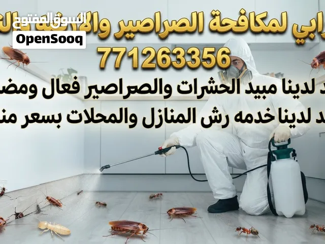مبيد صراصير فعال ومضمون