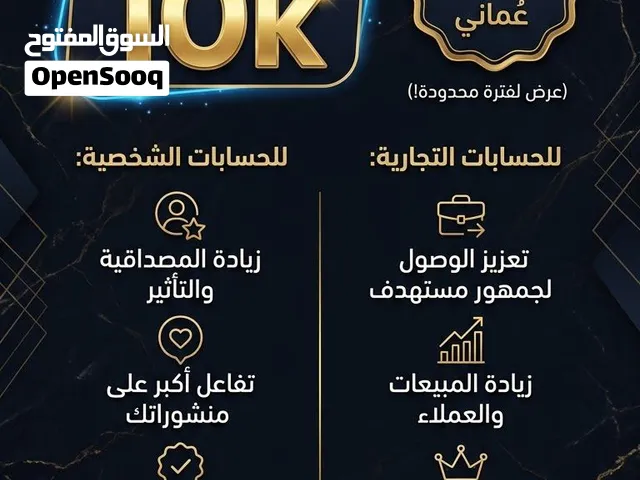 زيادة متابعين سوشل ميديا وخدمات اخرى عديده جدا !