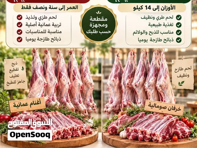 لحوم طازجه ذبح يومي بحسب الطلب
