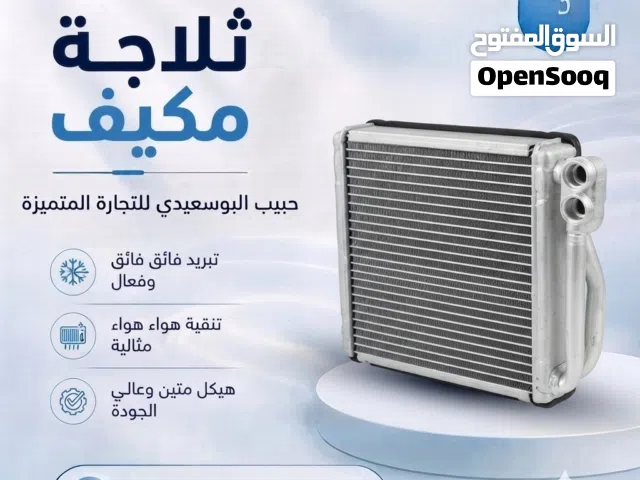 ثلاجة المكيف