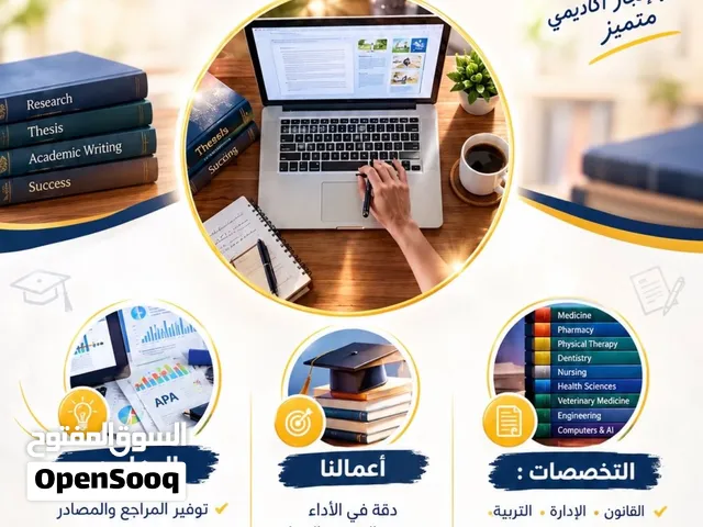 إعداد البحوث والرسائل العلمية دكتوراه أكاديمي ماجستير ودكتوراه قانون وشريعة وتربية وآداب وغيره