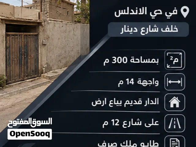 دار مميز جدا للبيع في منطقة حي الاندلس خلف شارع دينار بمساحة مميزة 300 متر