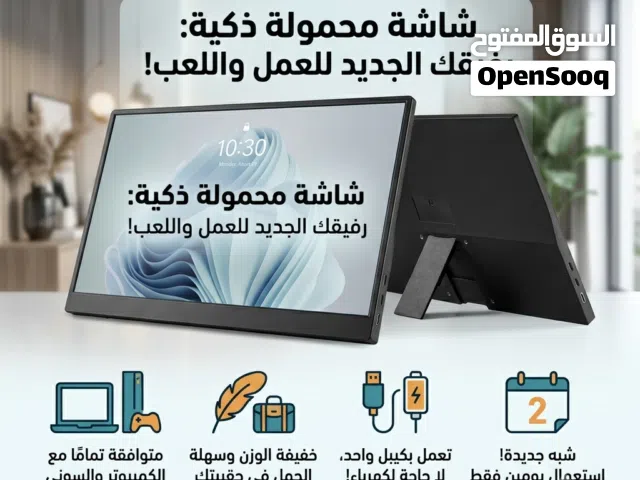 شاشة محمولة تصلح لبي سي والسوني