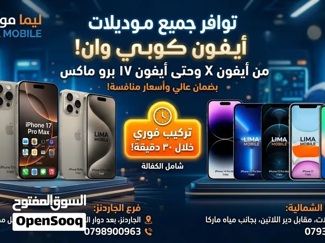 ليما موبايل توفر لدينا انواع الشاشات الكوبي ون للايفون بكل الفئات من ايفون X حتى ايفون 16 برو ماكس