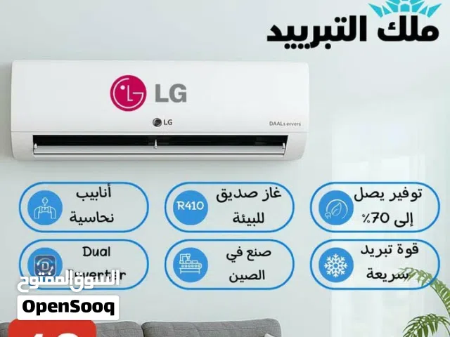 مكيف ال جي 1 طن موديل 2026 نسبه توفير 70% نحاس بالكامل كفاله 10 سنوات شامل توصيل تركيب مجانا