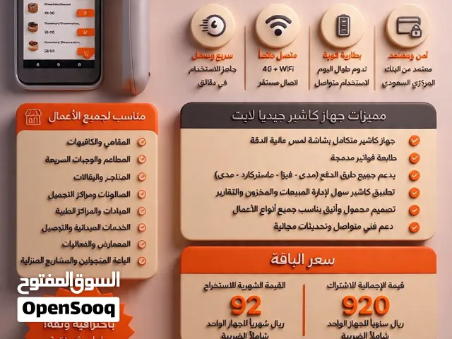 أجهزة نقاط بيع مدى مجانا